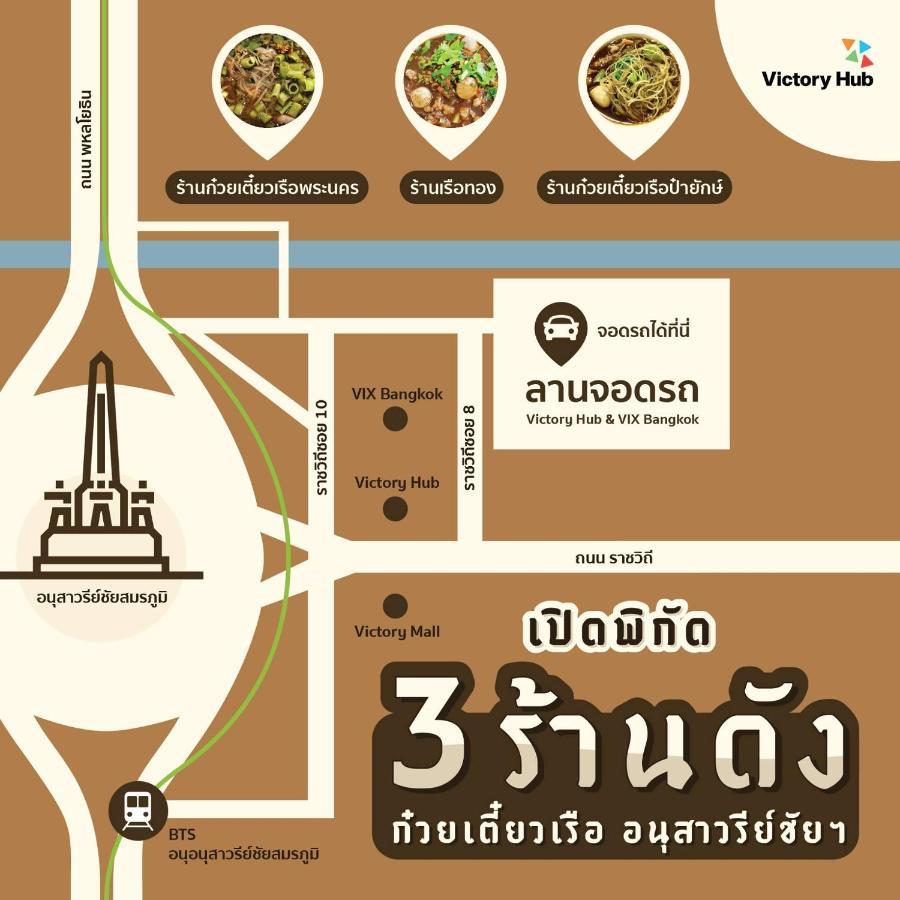 מלון Vix Bangkok At Victory Monument מראה חיצוני תמונה